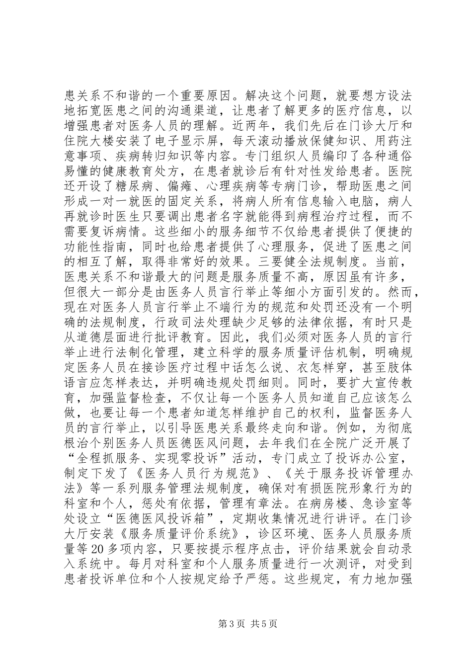 医院构建和谐医院心得体会_第3页