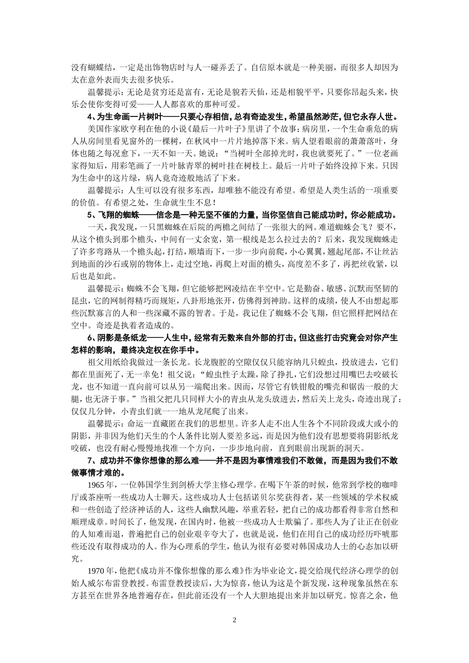 聆听故事，领悟哲理_第2页
