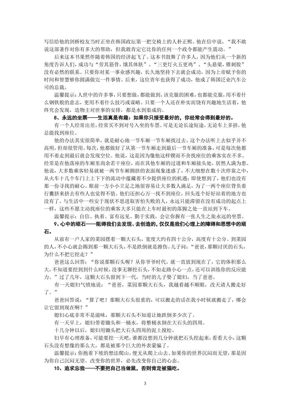 聆听故事，领悟哲理_第3页