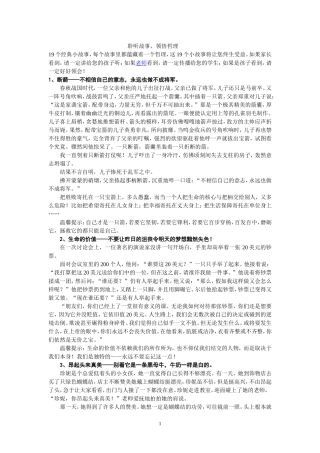 聆听故事，领悟哲理