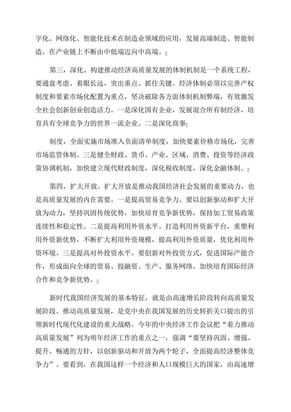 推动高质量发展心得体会 _第2页