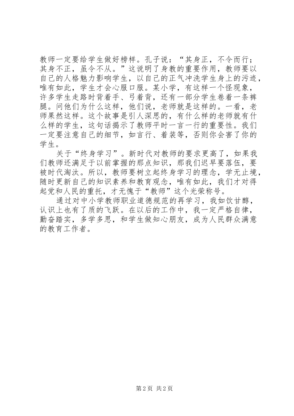 “三项教育”学习活动心得体会_第2页