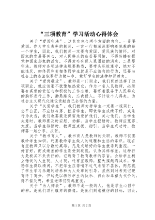 “三项教育”学习活动心得体会