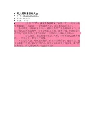 幼儿园教师要善于倾听孩子的心声