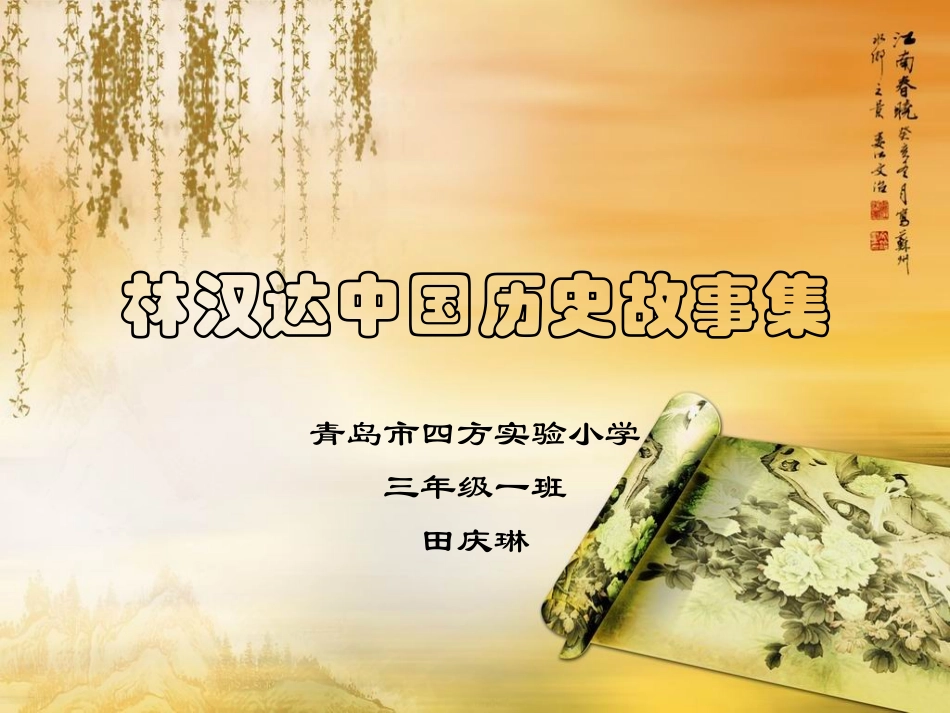 林汉达中国历史故事集_第1页