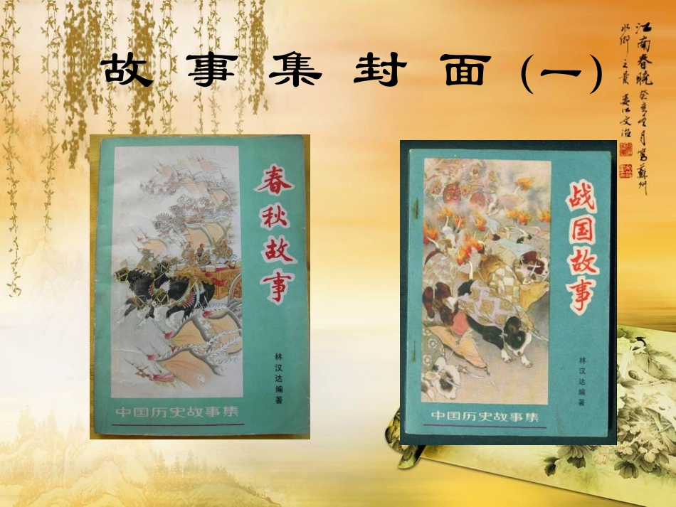 林汉达中国历史故事集_第3页