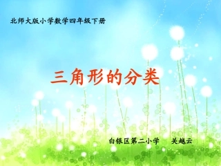 三角形的分类课件