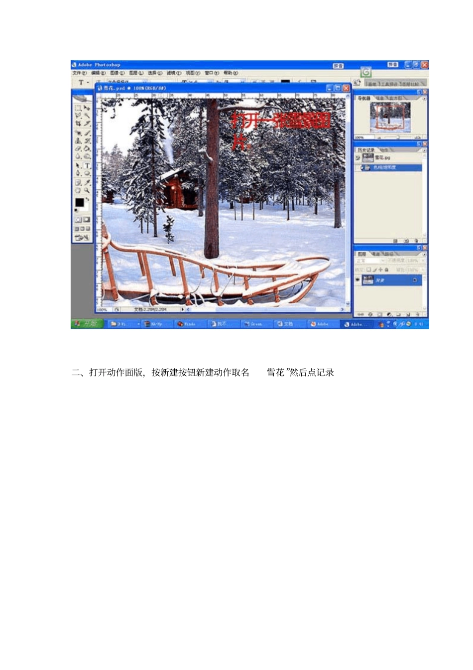 PS制作鹅毛大雪效果雪景照片_第3页