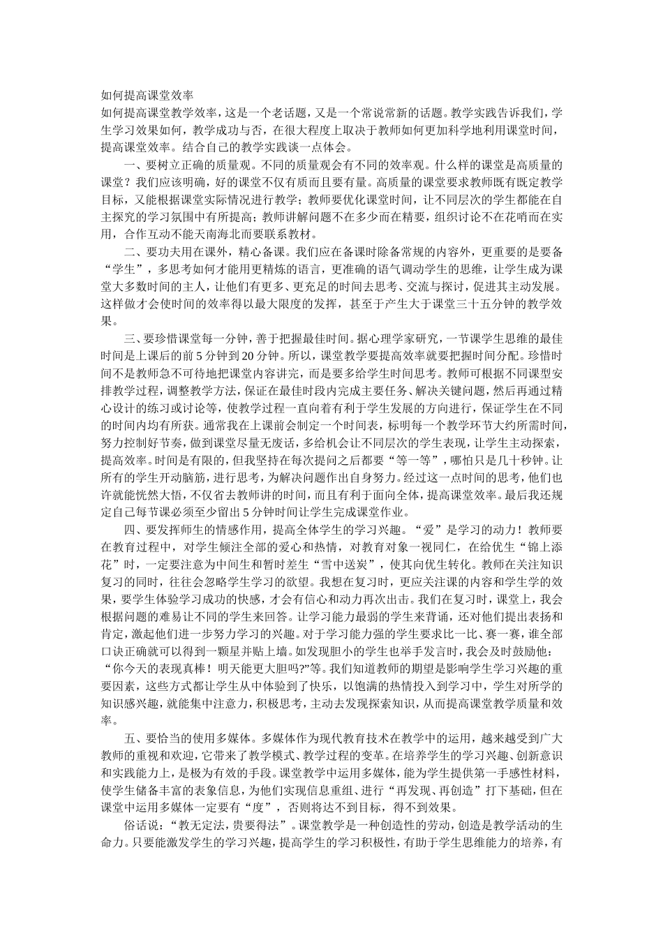 如何提高课堂效率 (2)_第1页