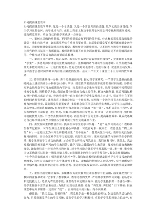 如何提高课堂效率 (2)