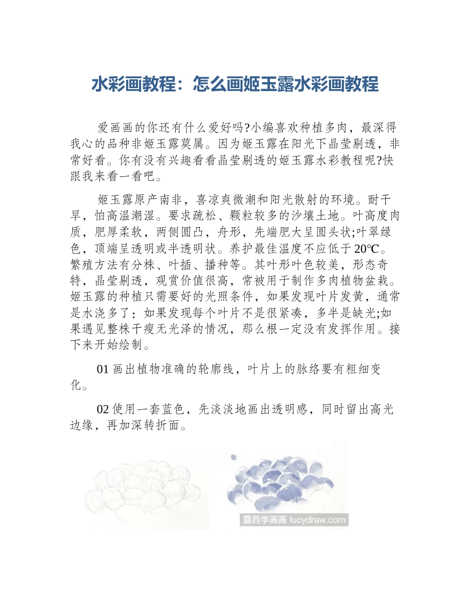 水彩画教程：怎么画姬玉露水彩画教程_第1页