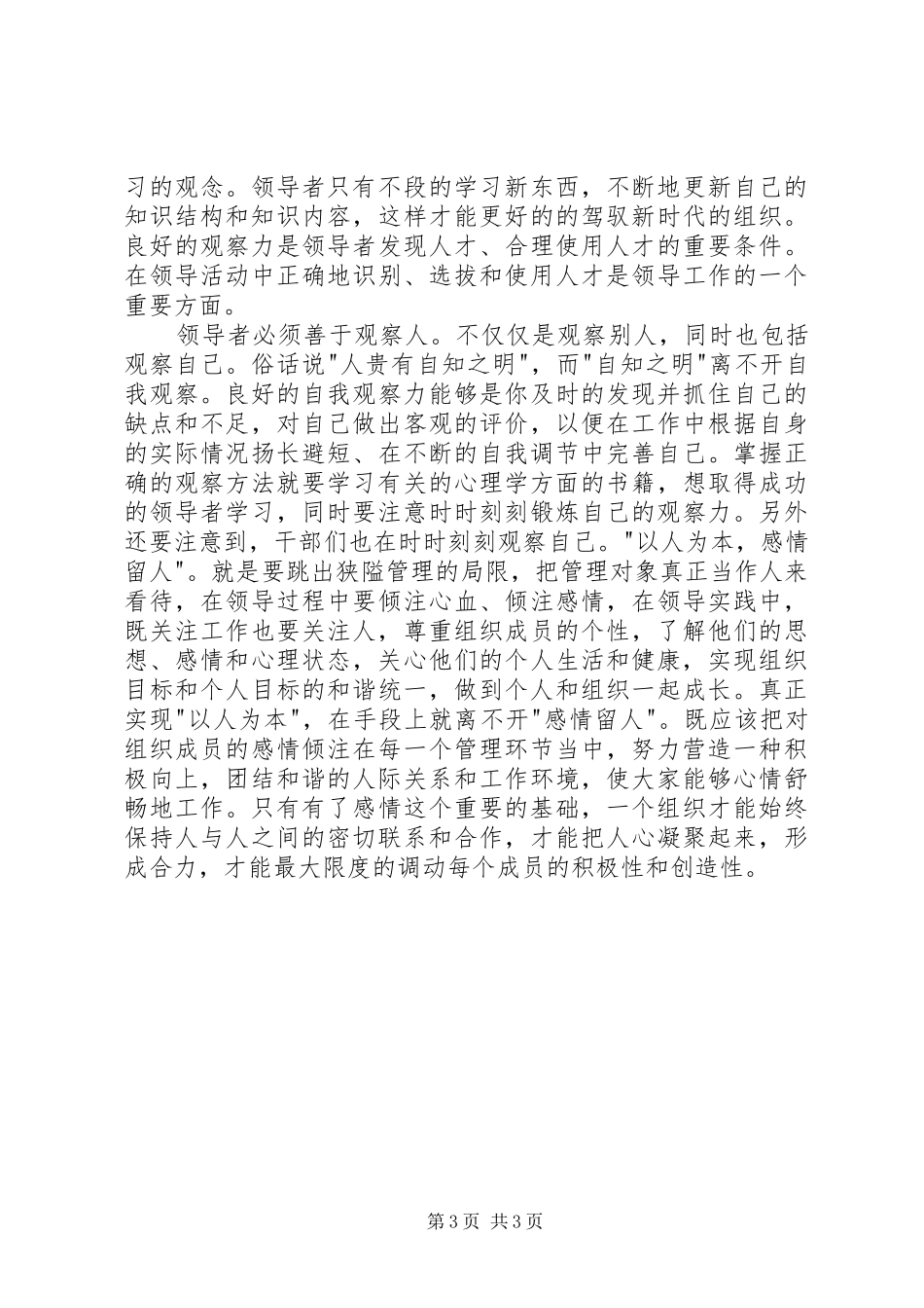 心理咨询与心理治疗学习的心得体会1_第3页