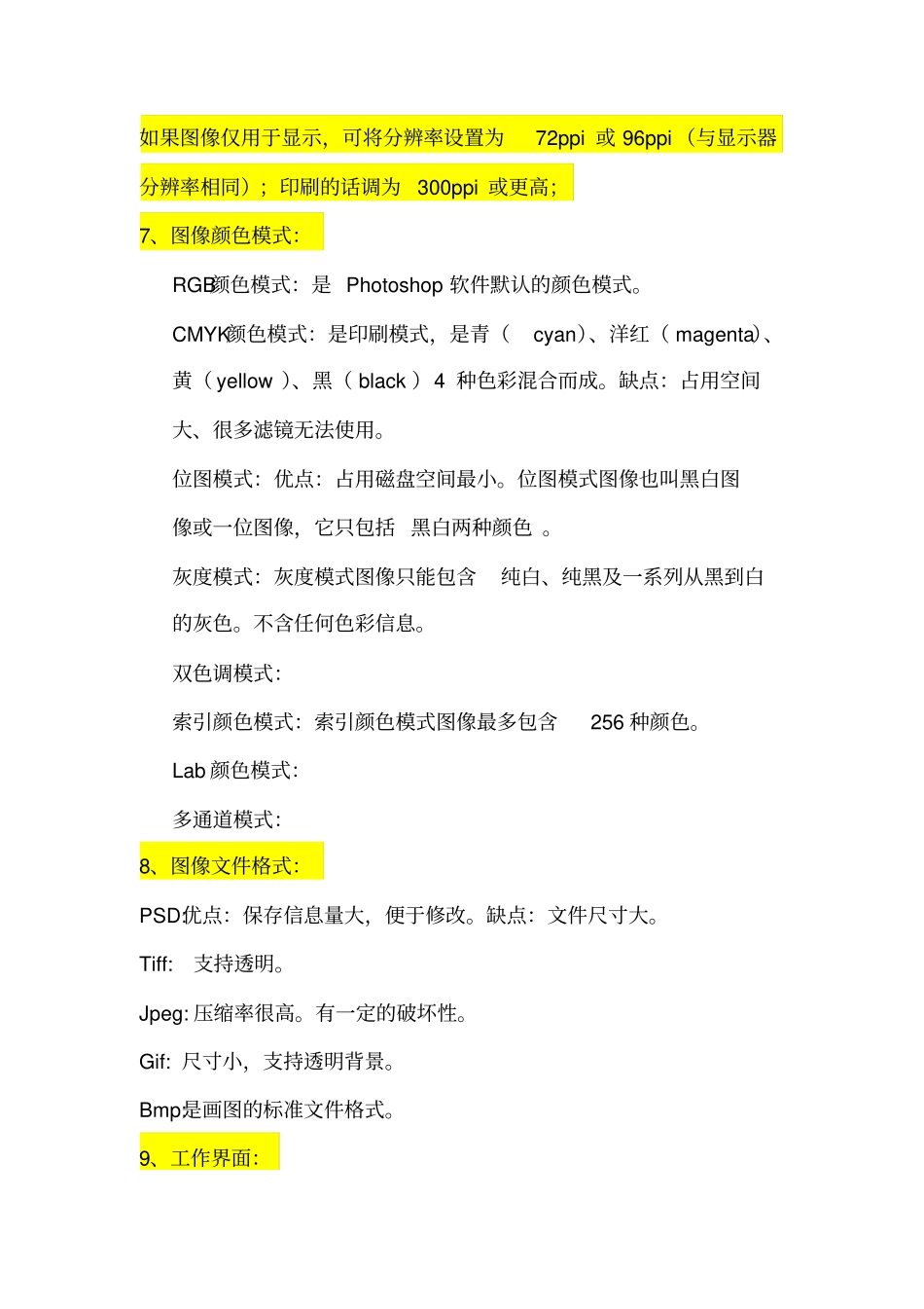 PS知识点总结_第2页