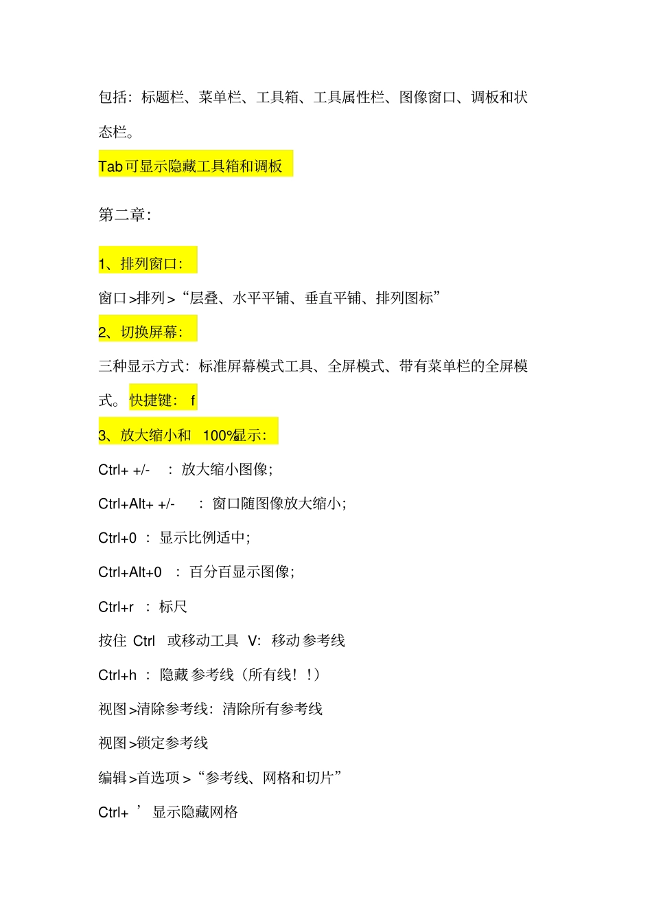 PS知识点总结_第3页