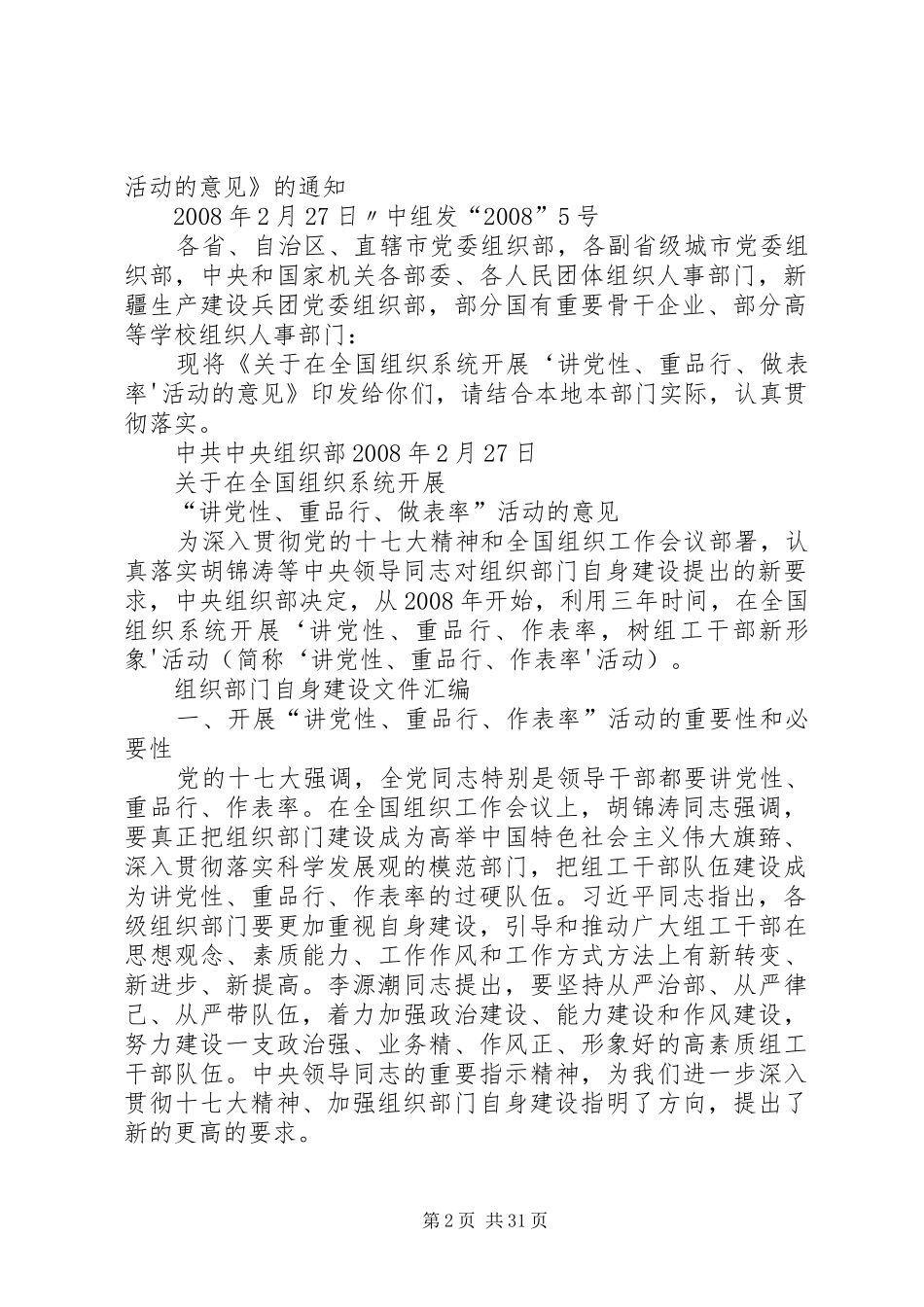 学习组织部门自身建设心得体会_第2页