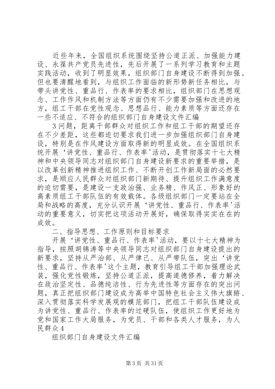 学习组织部门自身建设心得体会_第3页