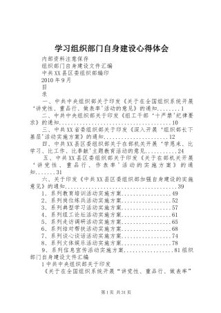 学习组织部门自身建设心得体会