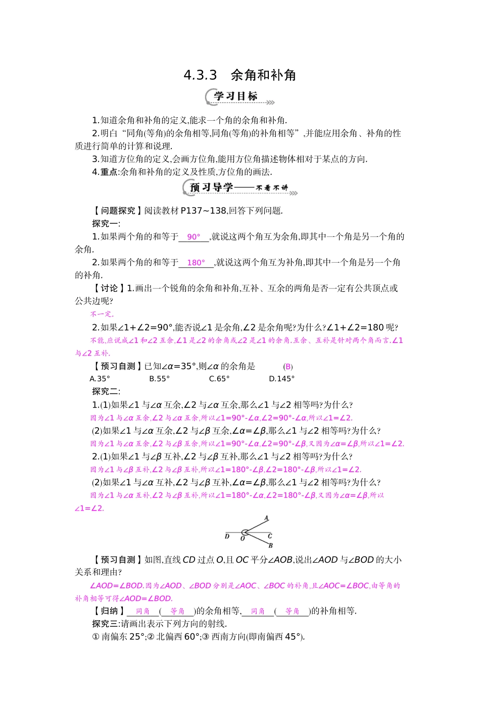 《余角和补角》导学案_第1页