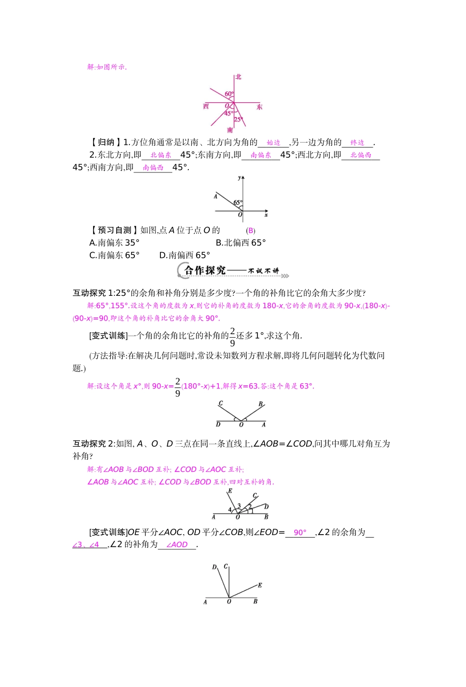《余角和补角》导学案_第2页