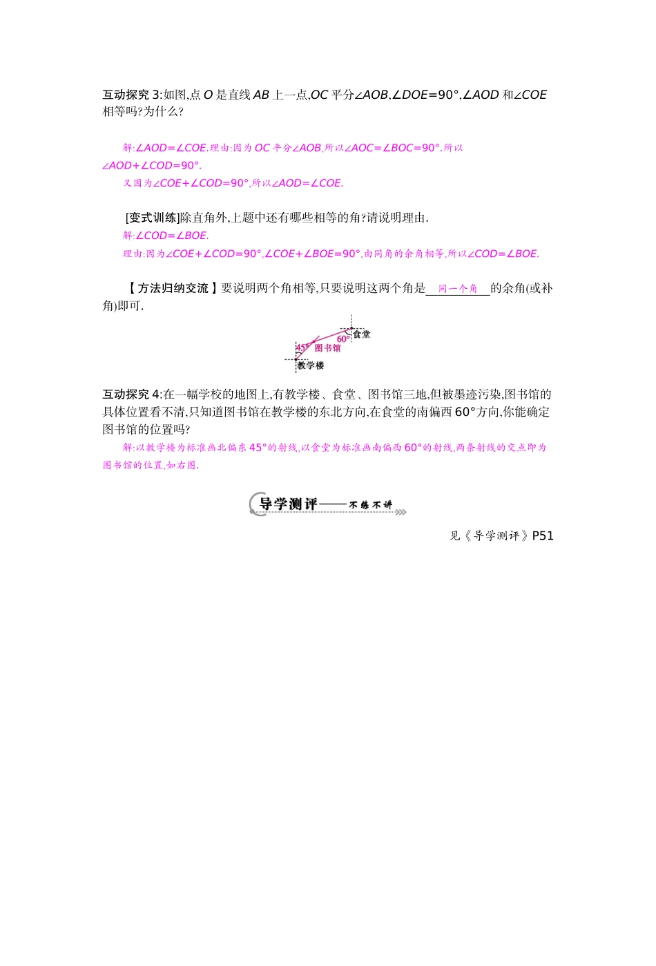 《余角和补角》导学案_第3页