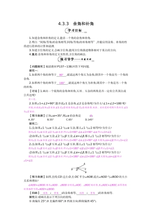 《余角和补角》导学案
