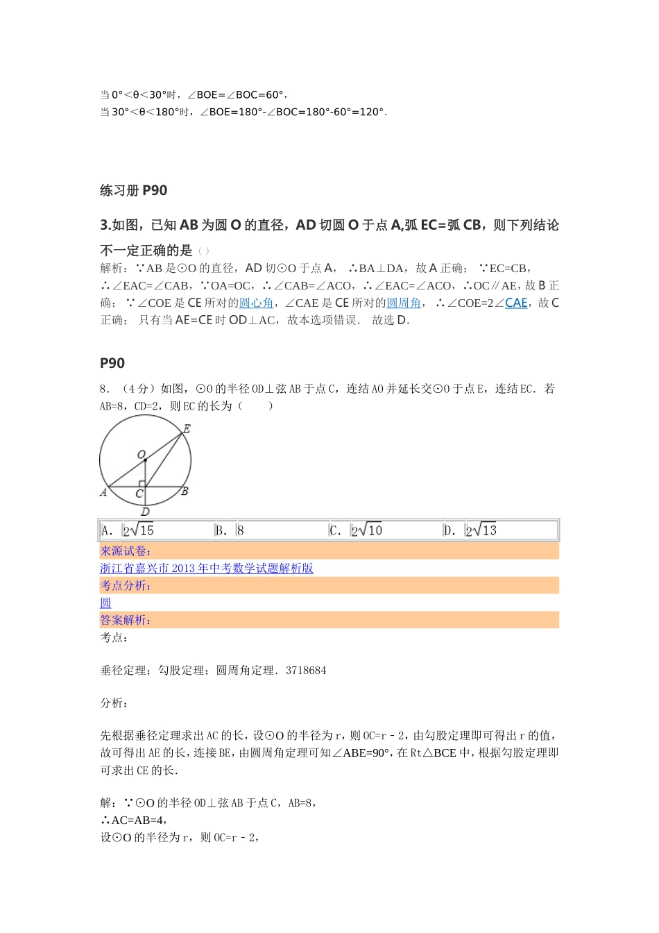 初三部分难题解析_第3页