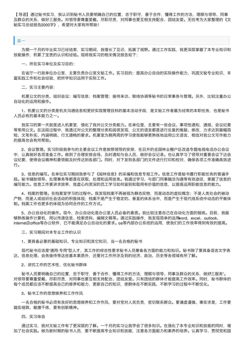 文秘实习总结报告2000字 _第1页