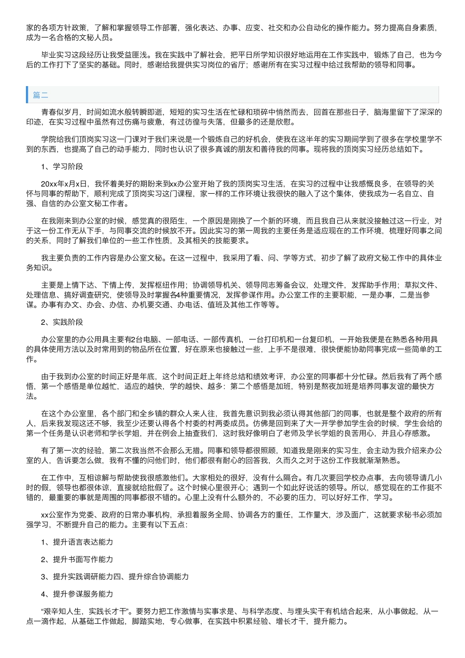 文秘实习总结报告2000字 _第2页