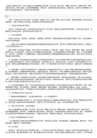 文秘实习总结报告2000字 