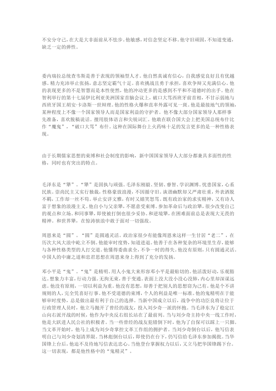 国家性格与领导性格有关_第2页