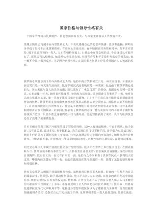 国家性格与领导性格有关