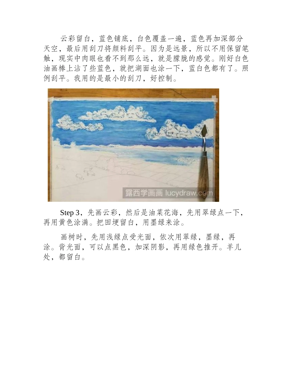 田野风景油画教程，告诉你怎么画美丽的田野！油画教程_第2页