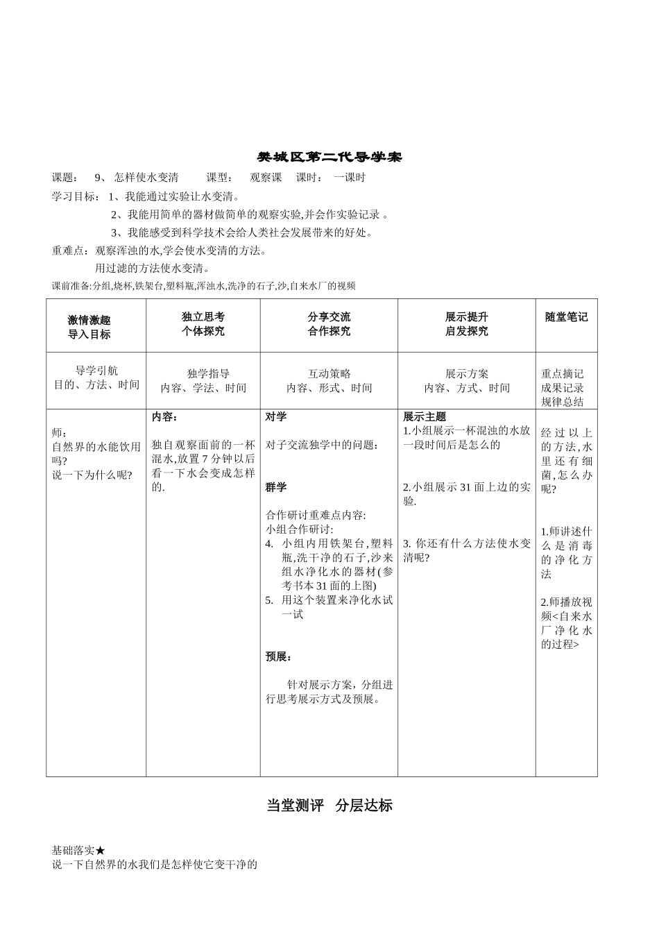 三上第二单元导学案_第2页