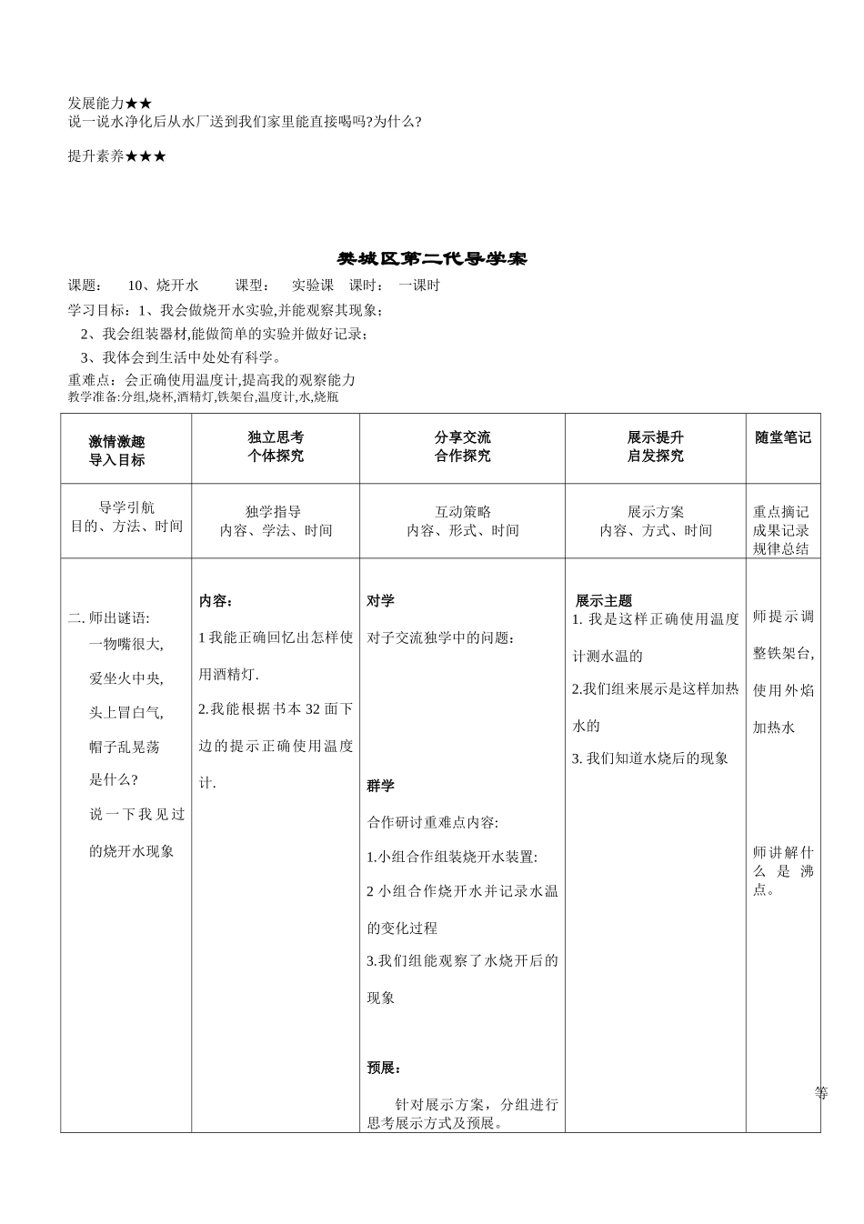 三上第二单元导学案_第3页