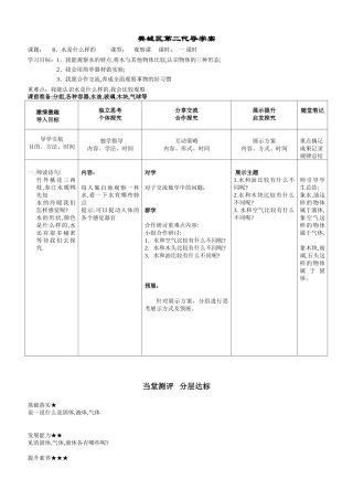 三上第二单元导学案