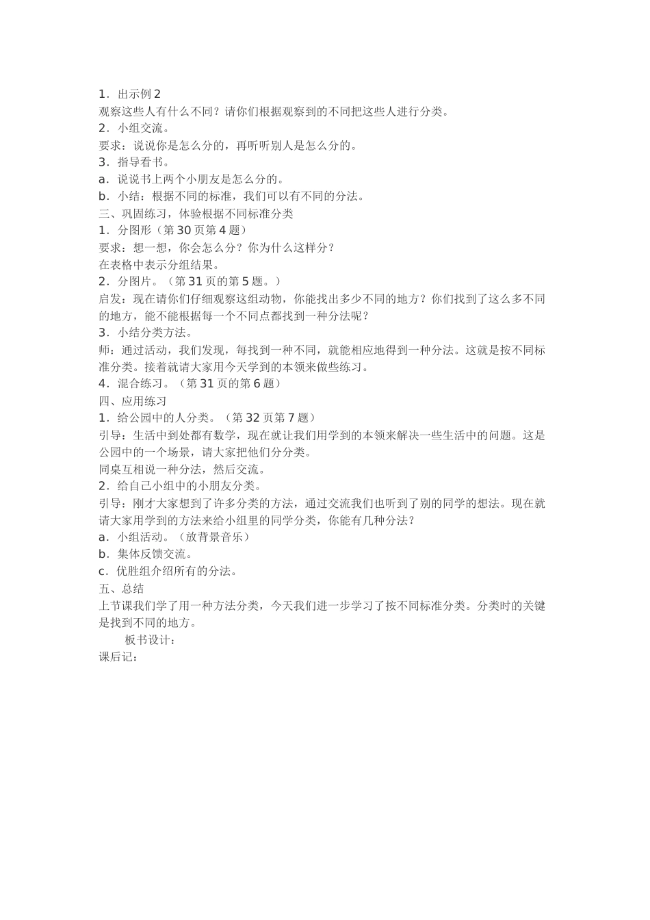 年级数学下：第三单元_分类与整理教案(2课时)_第2页