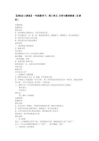 年级数学下：第三单元_分类与整理教案(2课时)