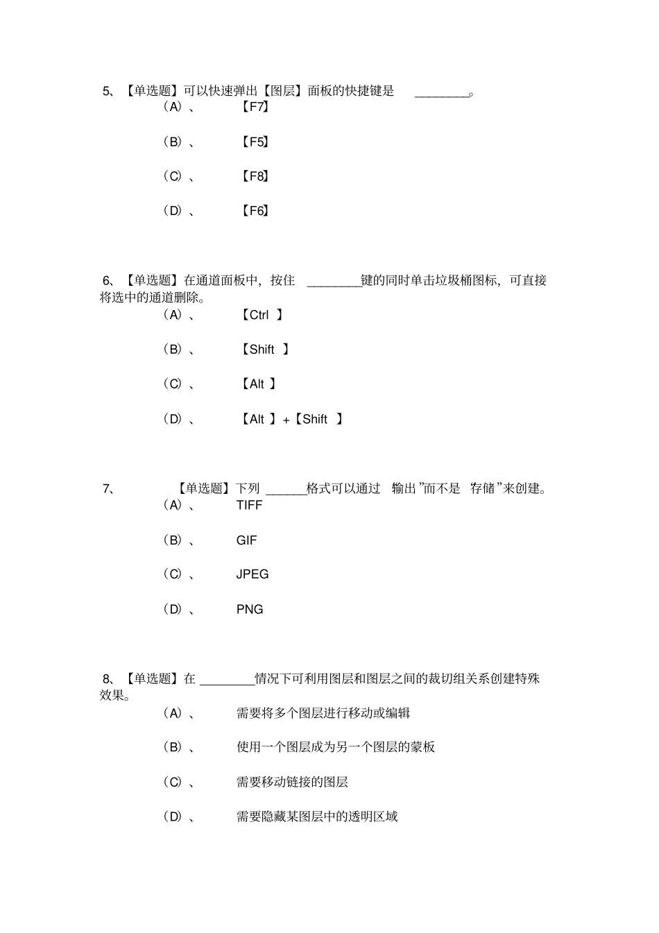 ps选择题题目有答案剖析_第2页
