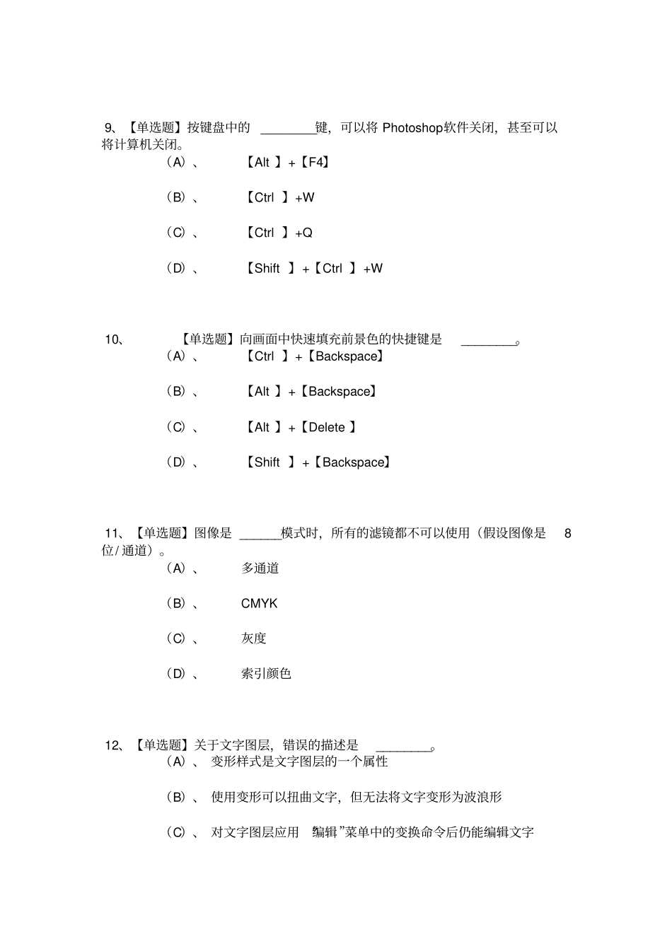 ps选择题题目有答案剖析_第3页