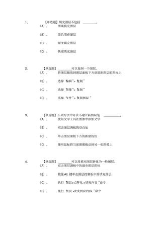 ps选择题题目有答案剖析