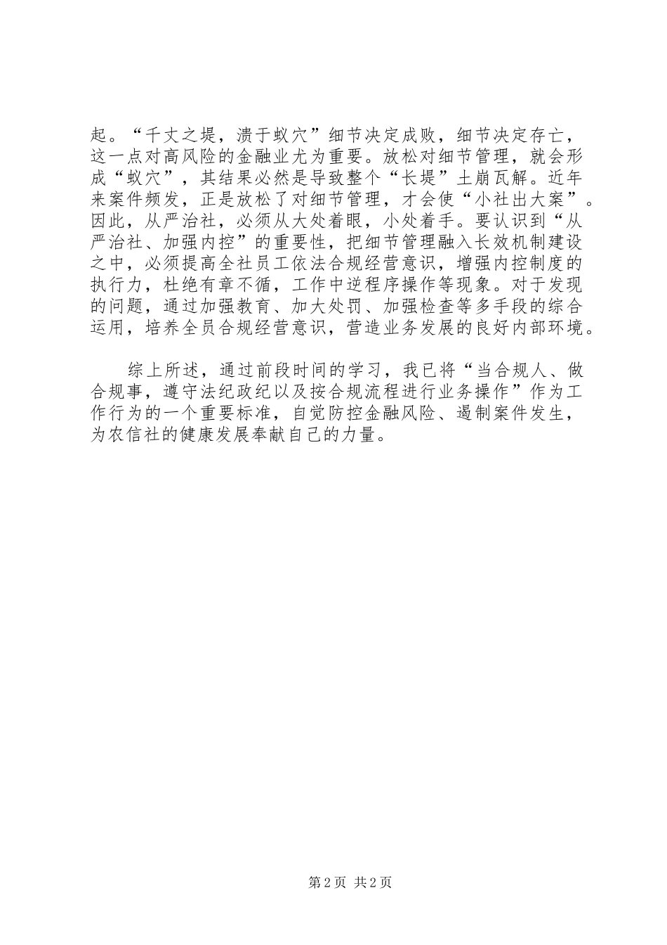 合规文化教育心得_第2页