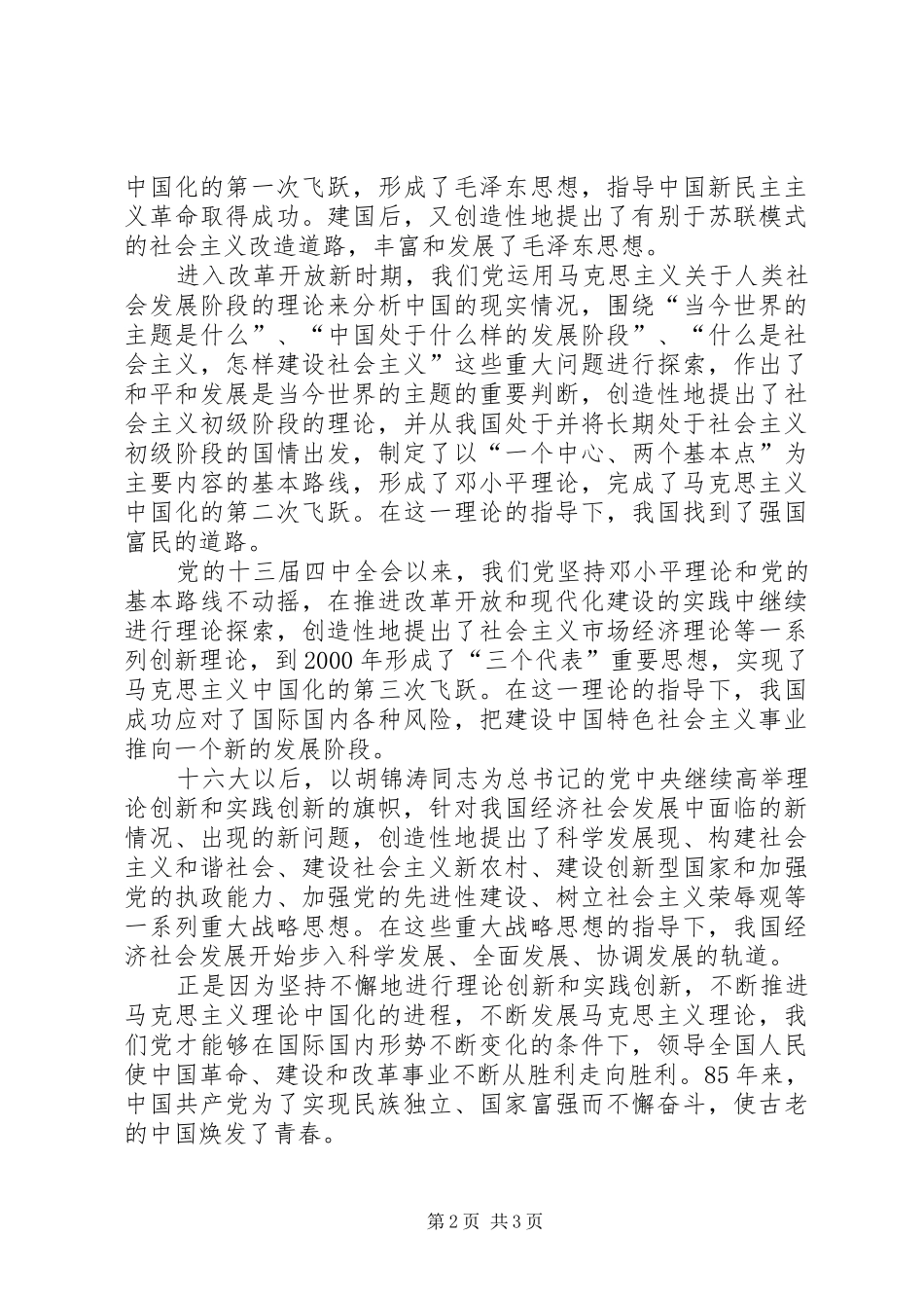 七一讲话学习心得_第2页