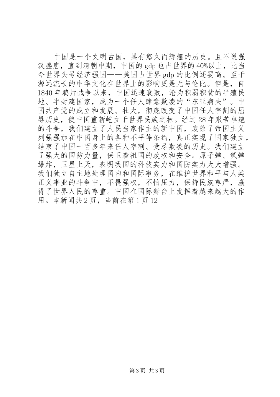 七一讲话学习心得_第3页