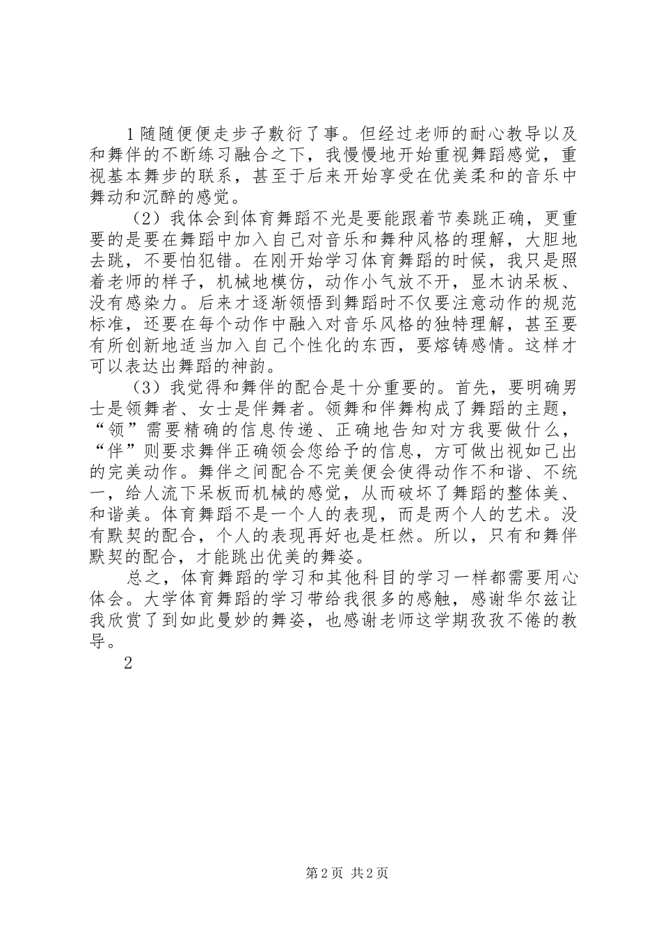 华尔兹学习心得_第2页