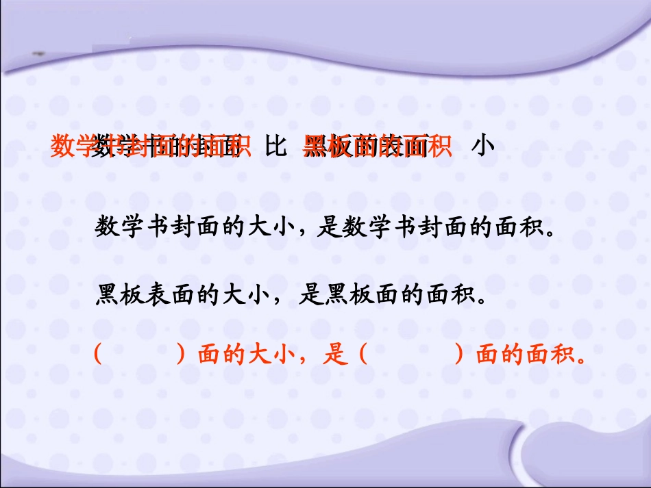 认识面积课件PPT下载1苏教版三年级数学下册课件_第1页