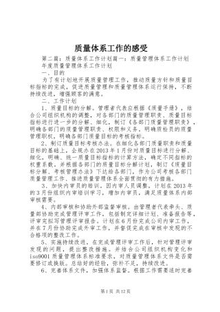 质量体系工作的感受