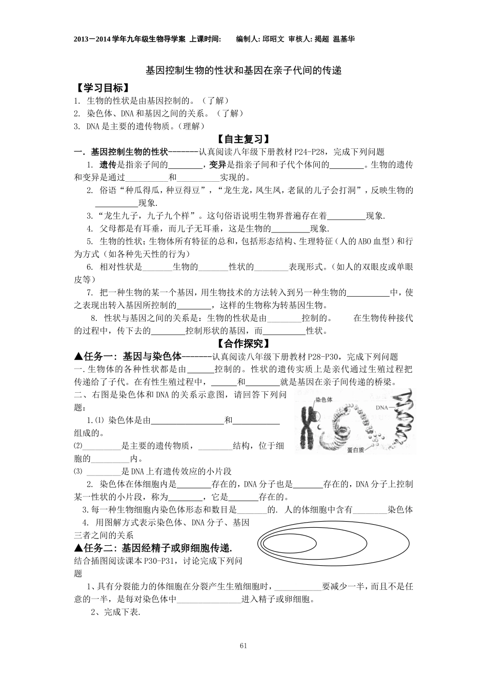 基因控制生物的性状和基因在亲子代间的传递_第1页