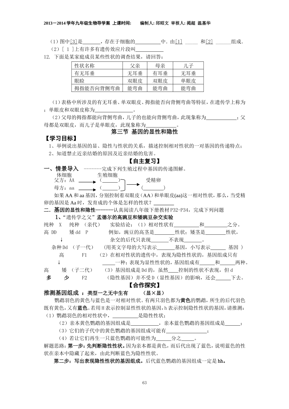 基因控制生物的性状和基因在亲子代间的传递_第3页