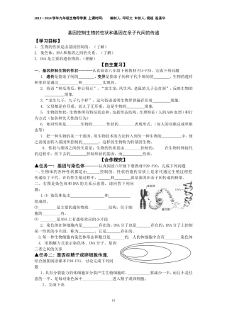 基因控制生物的性状和基因在亲子代间的传递