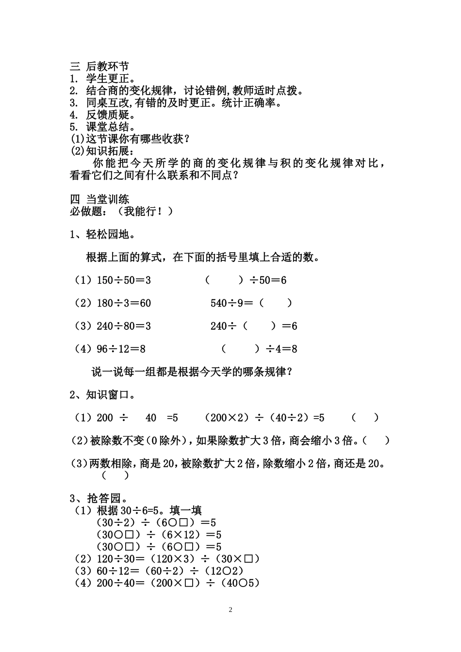 2014年教案商的变化规律_第2页